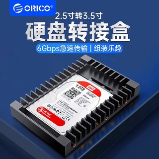 ORICO 奥睿科 2.5转3.5英寸硬盘转换盒Sata3.0硬盘SSD光驱位diy支架