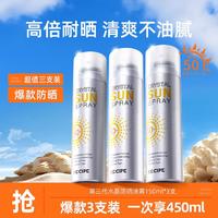 RE:CIPE 玥之秘 水晶防晒喷雾高倍防晒清爽不油隔离紫外线 150ml*3瓶