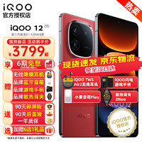 vivo iQOO12手机 第三代骁龙8 自研芯片Q1 新品5G 16+1TB 官方标配