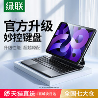 UGREEN 绿联 适用苹果ipad pro妙控键盘