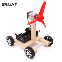 玩控 科技小制作材料 手工玩具 手工科学实验玩具stem科学实验 空气动力车