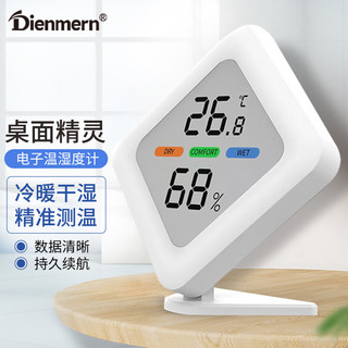 Dienmern 鼎盟 立式电子温湿度计 家用室内高精度湿温度表环境检测温度计婴儿房