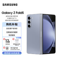 SAMSUNG 三星 Galaxy Z Fold5 超闭合折叠 轻薄手感 12GB+512GB 5G手机 冰萃蓝