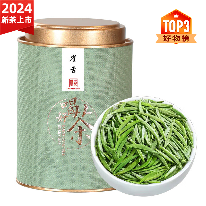 雀舌 2024年新茶 特级 100g