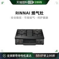 RINNAI 燃气灶 KG35NPBKR/LP 珍珠黑釉 56厘米 厨房