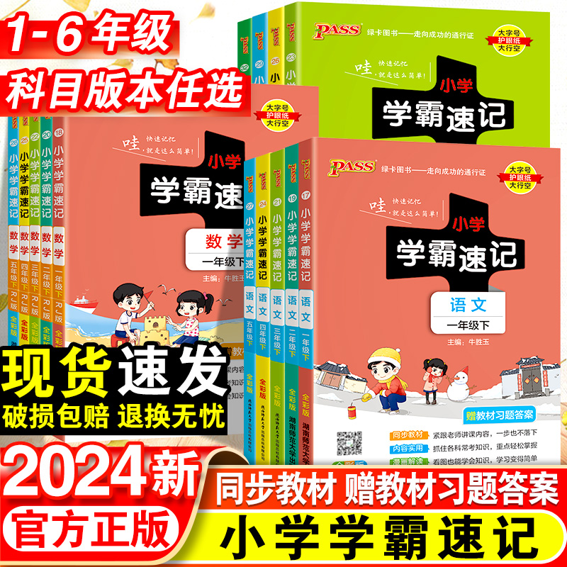 《小学学霸速记》（年级，科目任选）