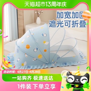 88VIP：BEISHI 贝石 婴儿床蚊帐罩适用于新生儿童宝宝全罩式通用可折叠遮光防蚊罩