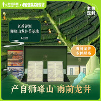 狮峰 老爸评测2024年新茶叶狮峰山明前龙井茶叶绿茶礼盒装送礼预|售