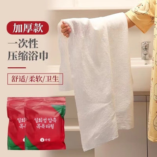 一次性浴巾 20条洗脸巾+10条浴巾