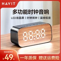 HAVIT 海威特 M3 镜面闹钟 蓝牙音箱