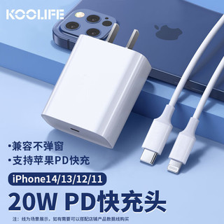 KOOLIFE 苹果充电器套装 手机pd20w快充头+数据线 iPhone13/12/11/ProMax/iPad/USB/TYPE-C插头电源适配器