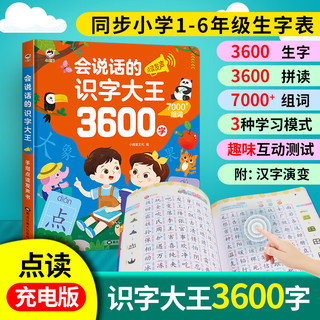 小儒童 会说话的早教书0-6岁启蒙有声点读书小孩1-3岁宝宝幼儿童识字玩具 49A识字大王3600字