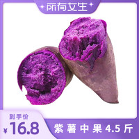 88VIP：鲁香德 紫薯2.25kg新鲜板栗蜜薯营养番薯地瓜香薯蔬菜