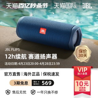 JBL 杰宝 FLIP5 2.0声道 户外 蓝牙音箱