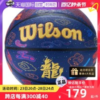 Wilson 威尔胜 龙年款篮球7号PU室内外通用1号儿童球