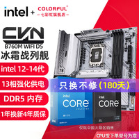 COLORFUL 七彩虹 英特尔（Intel）七彩虹Z790主板搭12/13代 i5 13490F 13600KF 板