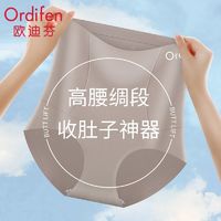 Ordifen 欧迪芬 内裤女高腰绸缎收肚子神器收腹裤提臀不卷边收小肚子三角裤