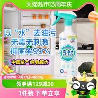 88VIP：CLEALION 净狮 日本净狮万能清洁剂冰箱微波炉烤箱消毒家用厨房去油污净电解水