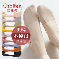 Ordifen 欧迪芬 船袜女春夏季薄款纯棉底高跟鞋袜冰丝浅口隐形袜防滑不掉跟