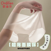 Ordifen 欧迪芬 正品夏季无痕内裤冰丝轻薄面膜裤7A加长底裆无痕3D包臀内裤