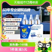 88VIP：Raid 雷达蚊香 雷达电蚊香液驱蚊3瓶1器168晚加热器家用无香灭蚊驱蚊液进口原料