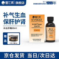 EVSCO 医仕高 补血肝精猫犬肾脏健康肾衰贫产后术后恢复补血补铁保肝健体 补血肝精60ml+赠:AD罐*1