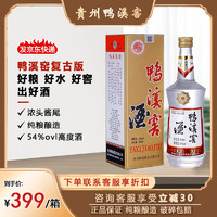 鸭溪窖 鸭溪 窖 复古版 54度 500mL 6瓶