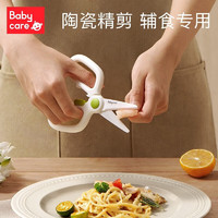 babycare bc babycare 陶瓷辅食剪刀