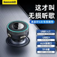 百亿补贴：BASEUS 倍思 车载蓝牙接收器汽车音乐mp3播放器多功能充电点烟器转换插头