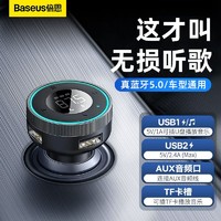 BASEUS 倍思 车载蓝牙接收器汽车音乐mp3播放器多功能充电点烟器转换插头