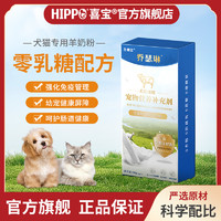 HIPPO 喜宝 乔瑟琳猫狗通用羊奶粉新生幼犬幼猫补钙孕产后宠物营养补充剂