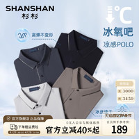 FIRS 杉杉 SHANSHAN杉杉男士翻领短袖t恤夏季冰丝速干Polo衫男