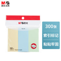 M&G 晨光 文具100页3色便利贴 粘性标签贴姓名贴 76*34mm记事留言贴优事贴便签本子 3条装YS-14