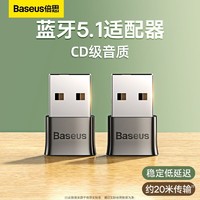 BASEUS 倍思 蓝牙适配器5.1电脑台式机音频接收器usb笔记本耳机鼠标游戏