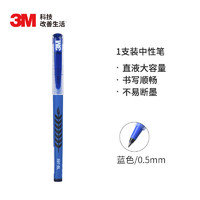 3M 697-BL 拔帽中性笔 蓝色 0.5mm 单支装