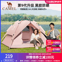 CAMEL 骆驼 露营帐篷户外折叠便携式全自动速开遮阳野外公园野餐装备全套
