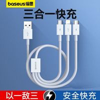 BASEUS 倍思 数据线三合一苹果/安卓/TypeC充电器线一拖三手机快充线加长