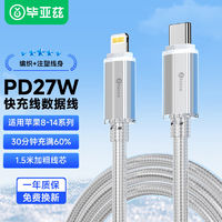 百亿补贴：Biaze 毕亚兹 pd27w快充数据线耐弯折全包型编织线适用苹果8~15系列快充