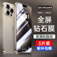 aigo 爱国者 苹果 14钢化膜iPhone15/13全屏防窥膜12/11防指纹xr防爆78p手机膜