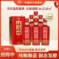 百亿补贴：杜康 老窖福运豪享版浓香型优级白酒52度750ml*6瓶整箱纯粮食酒水