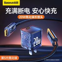 BASEUS 倍思 20W氮化镓苹果14PD充电器智能断电数据线快速快充头插头套装