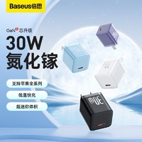 BASEUS 倍思 30W充电器氮化镓PD20W快充头套装iPhone14适用苹果13手机平板