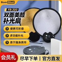 Fotopro 富图宝 BOMSHOT反光板便携MINI迷你折叠柔光户外直播拍照摄影手持补光扇