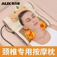 AUX 奥克斯 颈椎按摩器肩颈脖子家用背部腰部专用多功能揉捏疏通按摩枕