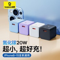 BASEUS 倍思 20W氮化镓pd快充套装iPhone14适用苹果15华为充电器typec