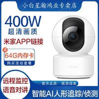 百亿补贴：小白智能摄像机400W高清夜视家用无线WIFI远程360°全景