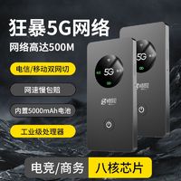 畅网 5g随身wifi2024新款无线网路由器随身上网永久免插电家用户外直播