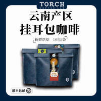 TORCH 炬点 挂耳咖啡滤挂式手冲咖啡精品挂耳咖啡现烘现磨11g