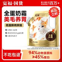 KUANFU 宽福 低温烘焙粮猫粮成猫无谷高蛋白72%鲜肉原料营养主粮全价猫粮