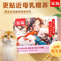 KUANFU 宽福 猫猫羊奶粉小猫咪奶粉宠物猫咪专用奶粉幼猫奶粉宠物保健品